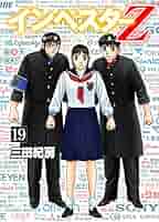 インベスターZ コミック 20冊セット 三田紀房 Amazon.co.jp: インベスターZ(3) eBook : 三田紀房: Kindleストア